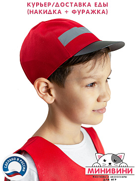 Курьер/Доставка еды (накидка + фуражка) – портал поставщиков НСППО - 4